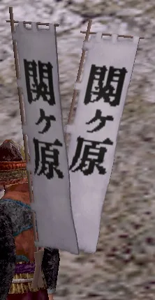 映画関ケ原双旗印グラの画像