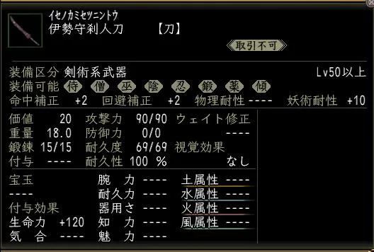 伊勢守刹人刀00の画像