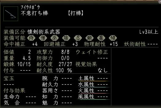 不意打ち棒の画像