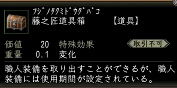 藤之匠道具箱00の画像