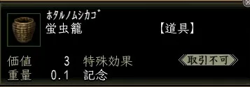 蛍虫籠の画像