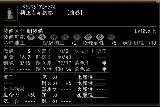 興正寺赤腹巻の画像