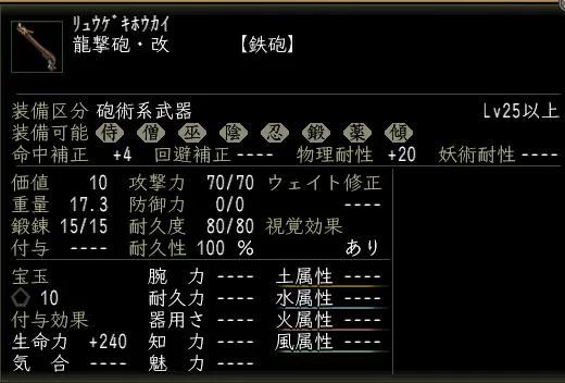 龍撃砲・改の画像