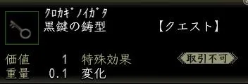 黒鍵の鋳型の画像