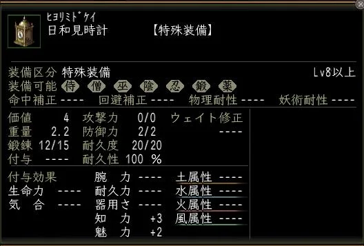 日和見時計の画像