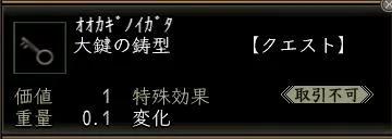 大鍵の鋳型の画像