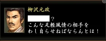 柳沢元政2の画像
