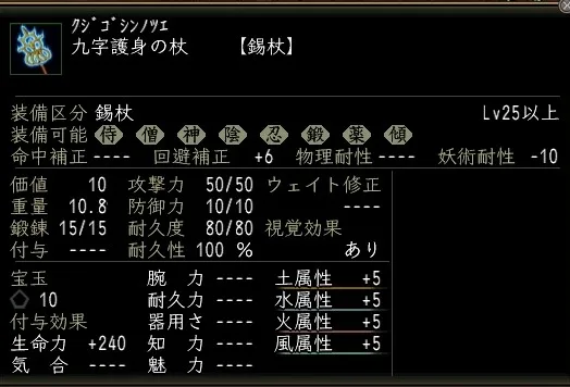 九字護身の杖の画像
