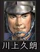 川上久朗:川上01