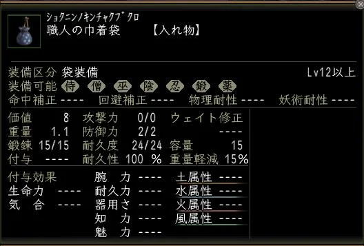 職人の巾着袋の画像