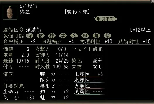 狢笠の画像