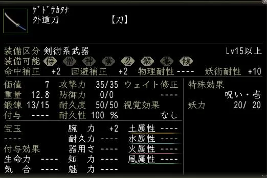 外道刀の画像