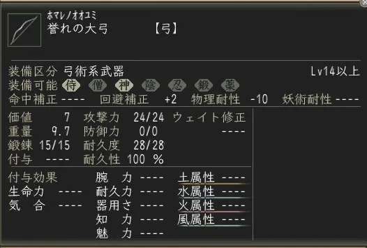 誉れの大弓の画像
