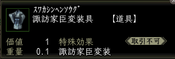 諏訪家臣変装具の画像