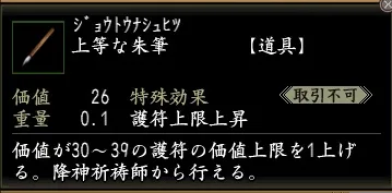 上等な朱筆の画像