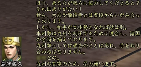 島津義久(東西)_会話_01の画像