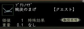 賊徒のまげの画像