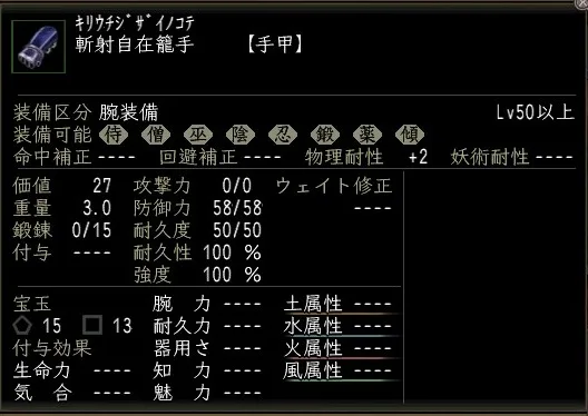 斬射自在籠手00の画像