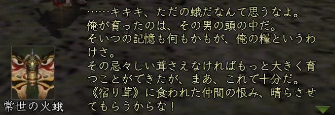 常世の火蛾:火蛾メッセージ