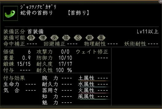 蛇骨の首飾りの画像