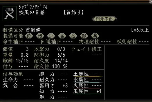 疾風の首巻き:疾風の首巻