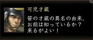 可児才蔵:可児台詞
