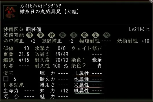 紺糸日の丸威具足の画像