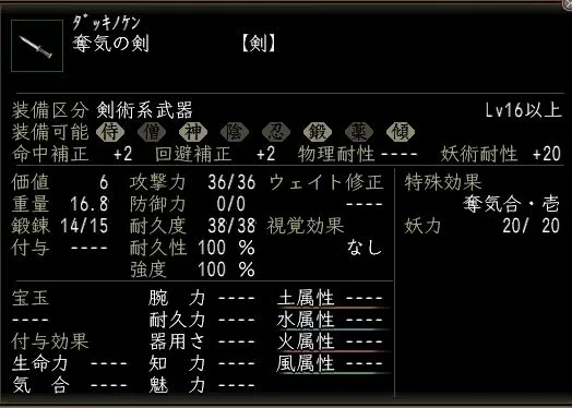 奪気の剣の画像