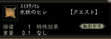 水妖のヒレの画像