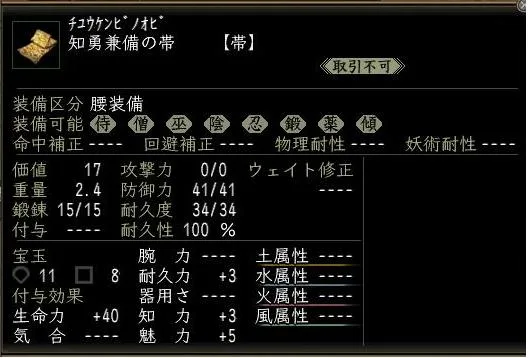 知勇兼備の帯の画像