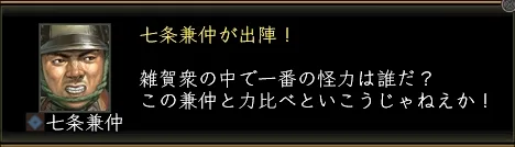 七条兼仲_大決戦_01の画像