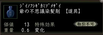 爺の不思議染髪剤の画像