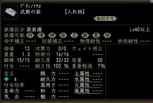 武勲の袋の画像
