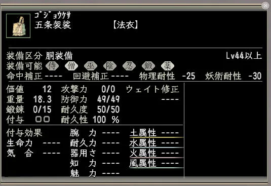 五条袈裟1の画像