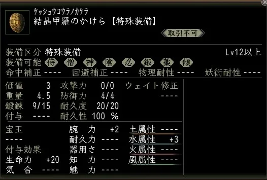 結晶甲羅のかけらの画像