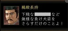 鵜殿長持セリフの画像