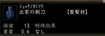 出家の剃刀の画像