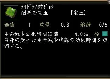 耐毒の宝玉の画像