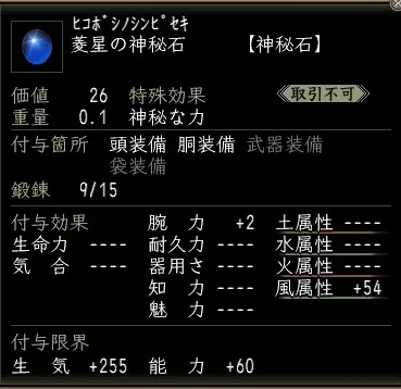 菱星の神秘石の画像
