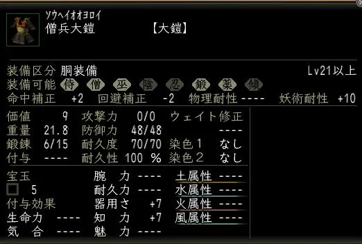 僧兵大鎧の画像