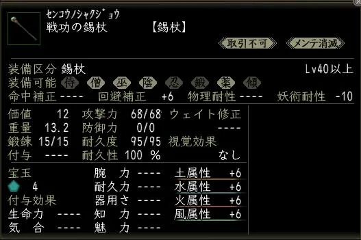 戦功の錫杖の画像