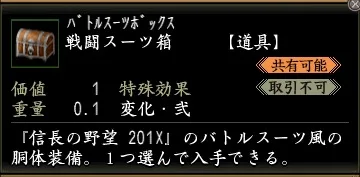 戦闘スーツ箱の画像