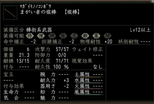 まがい者の棍棒の画像