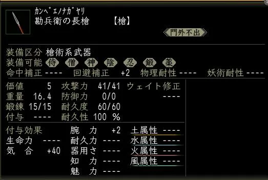 勘兵衛の長槍2の画像