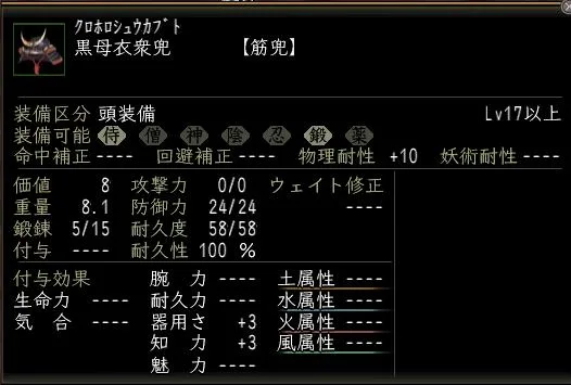 黒母衣衆兜の画像