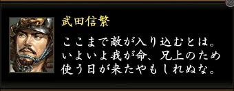 武田信繁1の画像