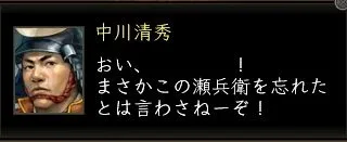 中川清秀:中川台詞