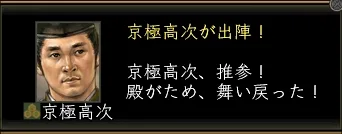 京極高次_大決戦_01の画像