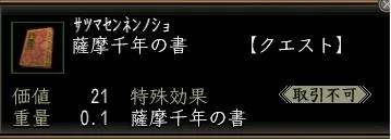 薩摩千年の書の画像