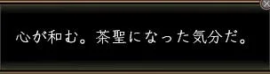 黒楽の茶碗:黒楽メッセ